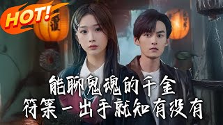 The Ghost-Talking Heiress: Her Talismans Never Fail