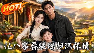 Nostalgia for the Warmth of 1980s: Yao in Han's Embrace