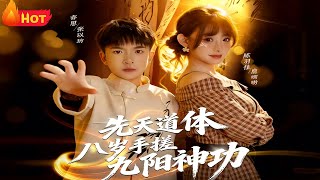 The 8-Year-Old with Innate Dao Body Who Forged Nine Yang Divine Art