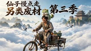 Fairy, Slow Down: Season 3 of The Unlikely Disciple