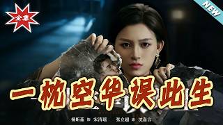 A Futile Dream Ruined My Whole Life