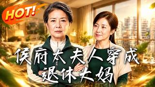 The Dowager of the Marquis Estate Transforms into a Retired Aunt