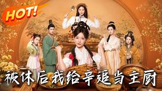 After Being Divorced, I Become Chef for Lady Xin Zhui