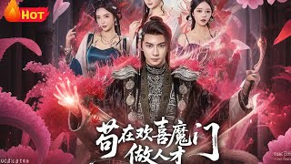 Surviving as a Talent in the Joyful Demon Sect