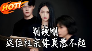 Don’t Provoke This Ancestor, You Can’t Handle Her