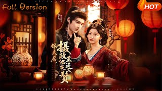 After Divorcing Her Husband, the Prince Regent Married into Her Family Overnight