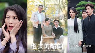 逝去的婚姻