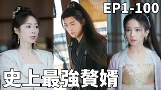 逆襲人生：最強贅婿的崛起