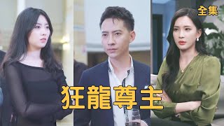 逆轉人生：從看不起到震撼反轉