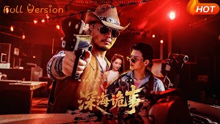 【Full Version】《深海诡事》高玉婷（完结超清）