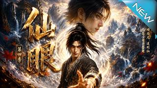 《The Fourth Season of Fairy Eye: Desperate Counterattack After Eye Snatching》