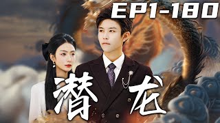 潛龍