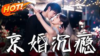 Beijing Marriage Addiction