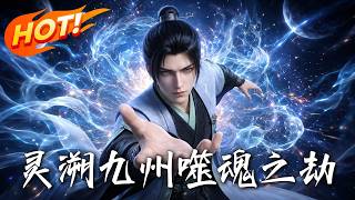 Spirit Ascension of Kyushu: The Soul Devouring Calamity