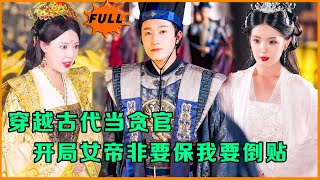 逆轉人生：現代小夥的穿越奇遇