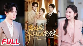 After Divorce, Ms. Qiao Shines Brightly