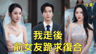 I Helped My Disfigured Girlfriend Become a Movie Queen, But She Dumped Me—Then I Reclaimed My Tycoon Identity and Married a CEO