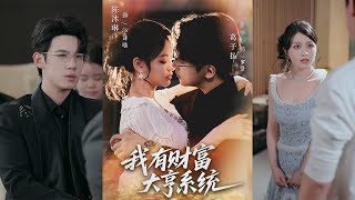 I Have a Millionaire System