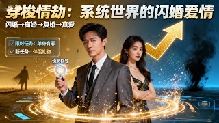 The System Forced Me to Marry the National Goddess