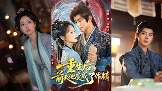 After Rebirth, My Ex-Husband Turned Into a Drama Queen