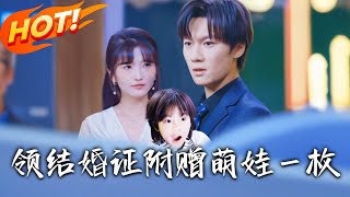 領結婚証附贈萌娃壹枚