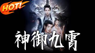 Divine Domination of the Nine Heavens