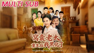 After My Cowardly Grandma Reborn, I Turned Dark