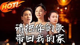 請把妳的歌帶廻我的家（第1-64集完結）