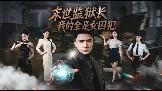 The Doomsday Warden: All My Inmates Are Women