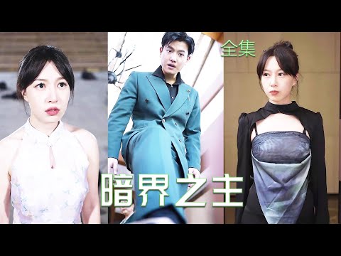 廢柴贅婿的逆轉巔峰