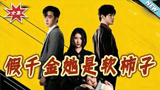 The Fake Heiress: Not a Pushover