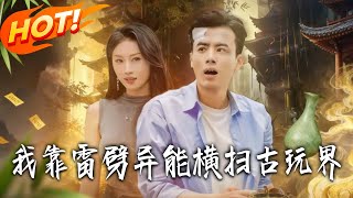 I Dominated the Antique World with My Lightning-Strike Superpower