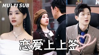 意外的逆轉：被嫌棄的女生反轉命運