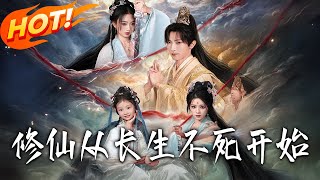 Cultivation Starts with Immortality