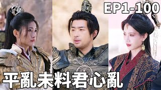 血債血償：九州共主的複仇