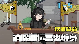 算命预言：活不过三天
