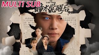 瞳术觉醒后：与众不瞳