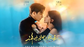 Promise You a Lifetime of Marriage