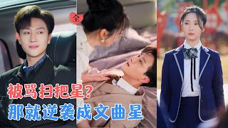 假千金她不装了：被豪门太子独宠