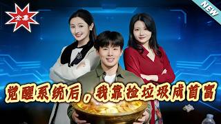 After Awakening the Trash-Picking System, I Became a Tycoon