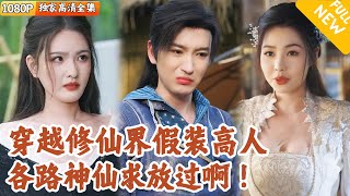 浮云山废柴逆袭记