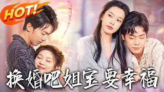 Let's Swap Weddings! The Sister-Dependent Girl Deserves Happiness