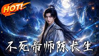 The Immortal Imperial Teacher Chen Changsheng