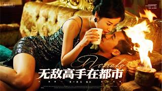 撩火試鍊