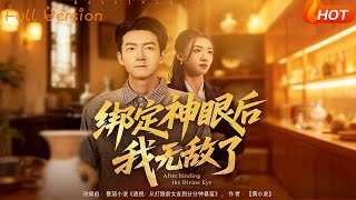 After Binding the Divine Eye, I Became Invincible