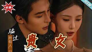 贵女