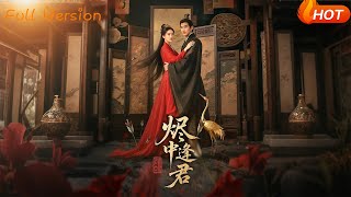 燼中逢君