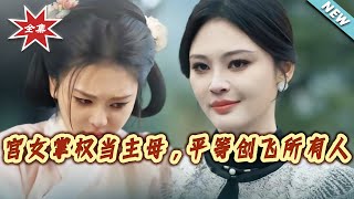 The Maid Becomes Mistress: Leveling the Field for All