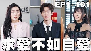 逆襲豪門：少爺的逆轉人生
