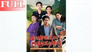 Everyone in the Village Thinks I'm Good for Nothing, Except the Village Flower Who Loves Me